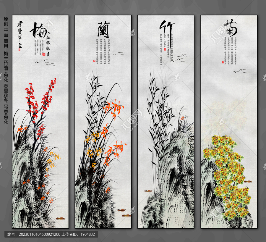 水墨梅蘭竹菊