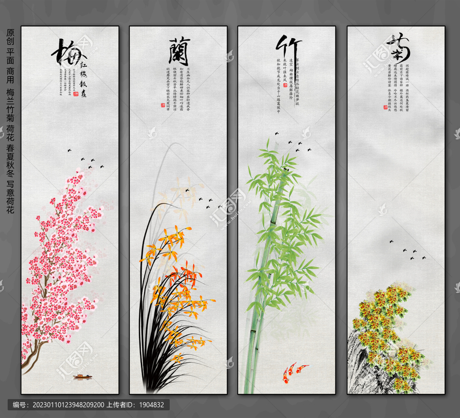 梅蘭竹菊四條屏