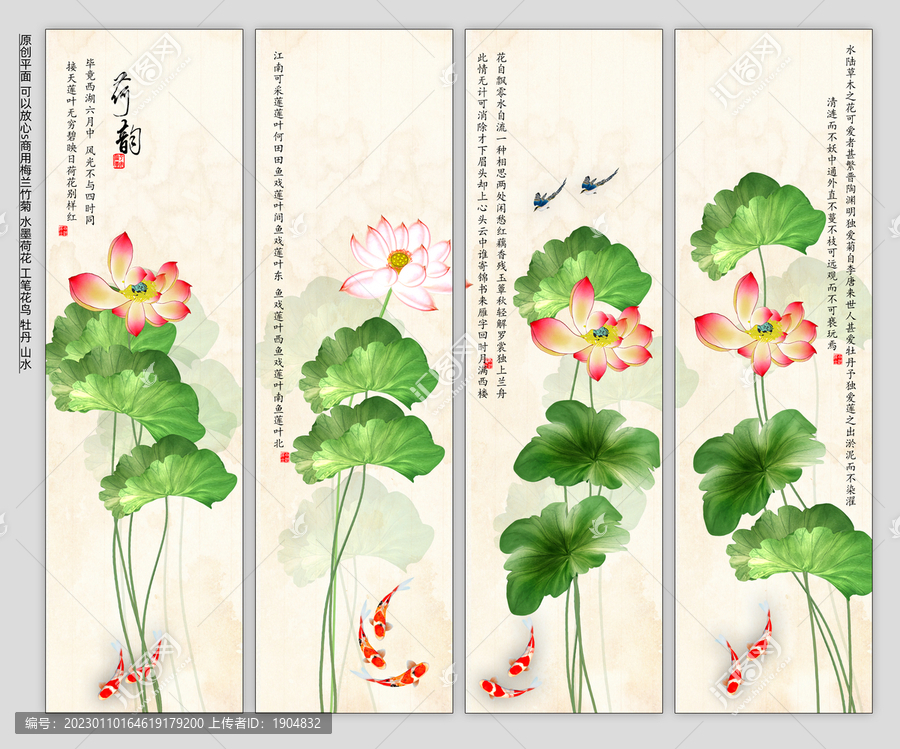荷花條屏