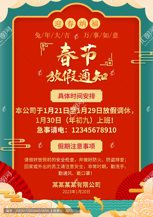 春節(jié)放假海報