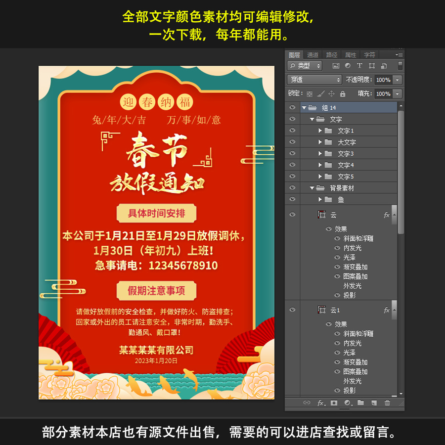 春節(jié)放假海報
