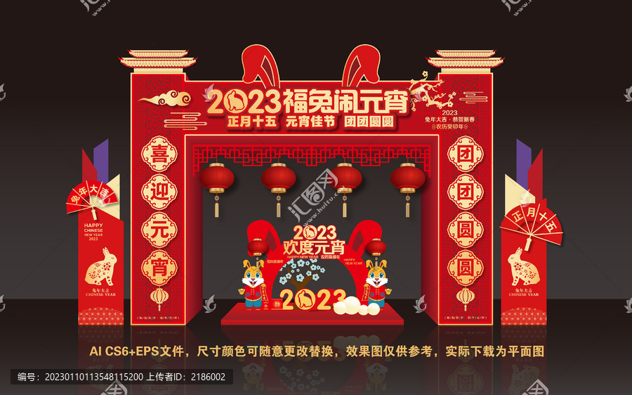 2023兔年元宵門頭