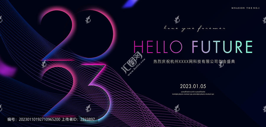 2023年會