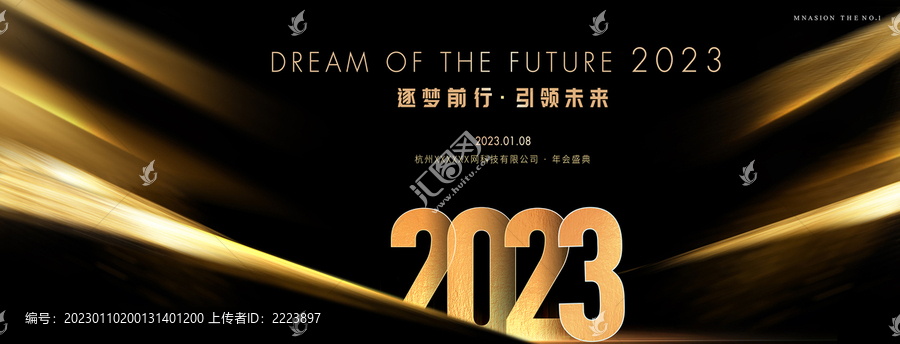 2023年會