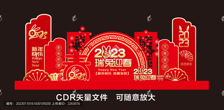 兔年美陳布置