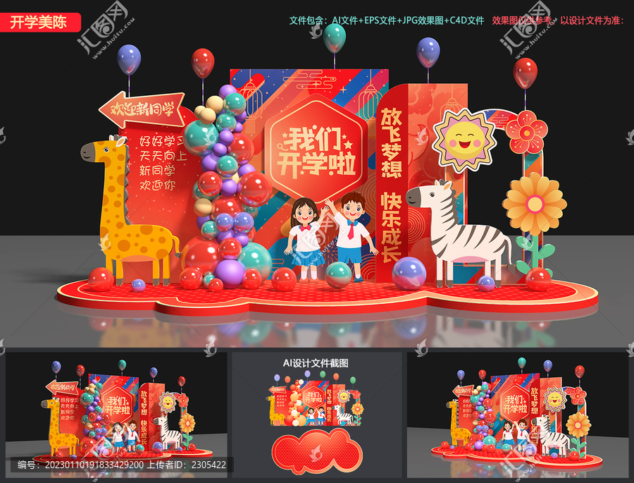 幼兒園開學(xué)美陳