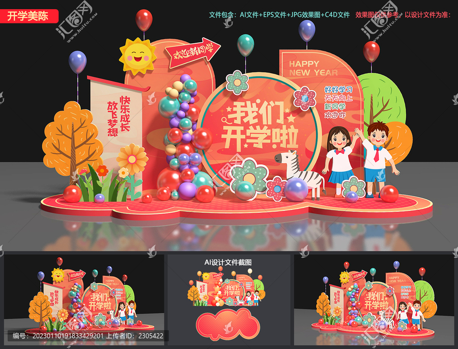 幼兒園開學(xué)美陳