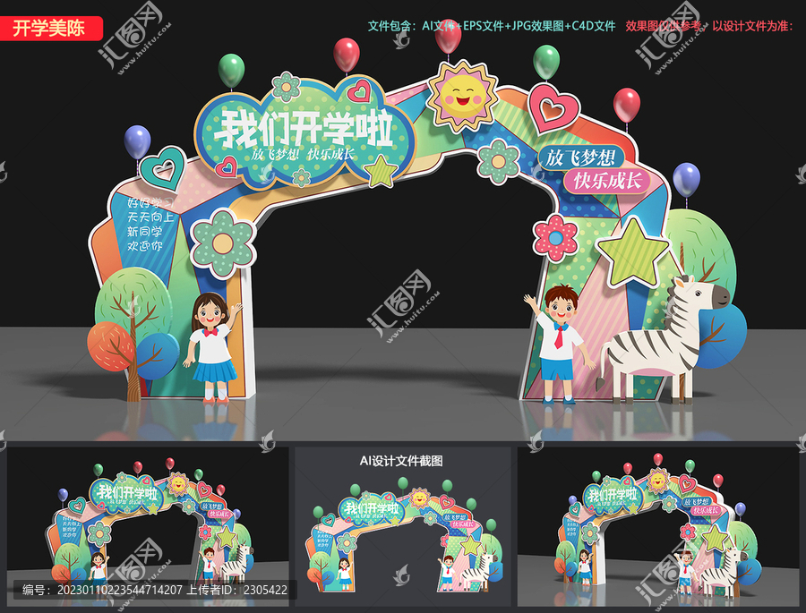 幼兒園開學拱門