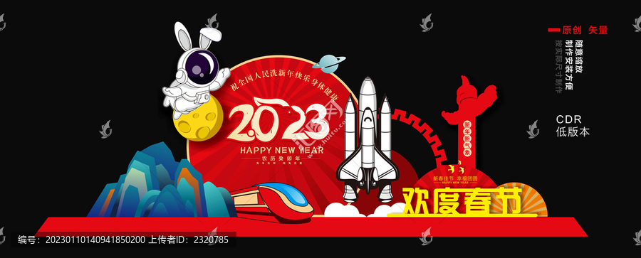 兔年拍照相框