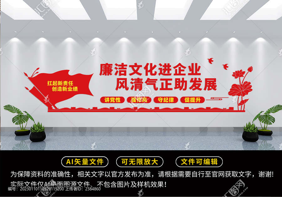 廉潔文化進企業(yè)文化墻