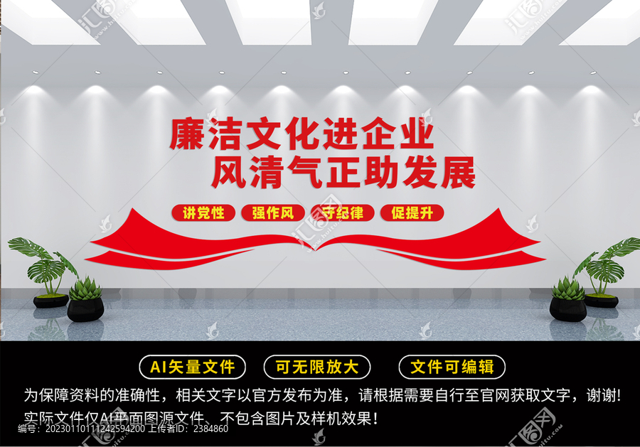 廉潔文化