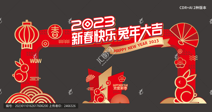 春節(jié)拱門
