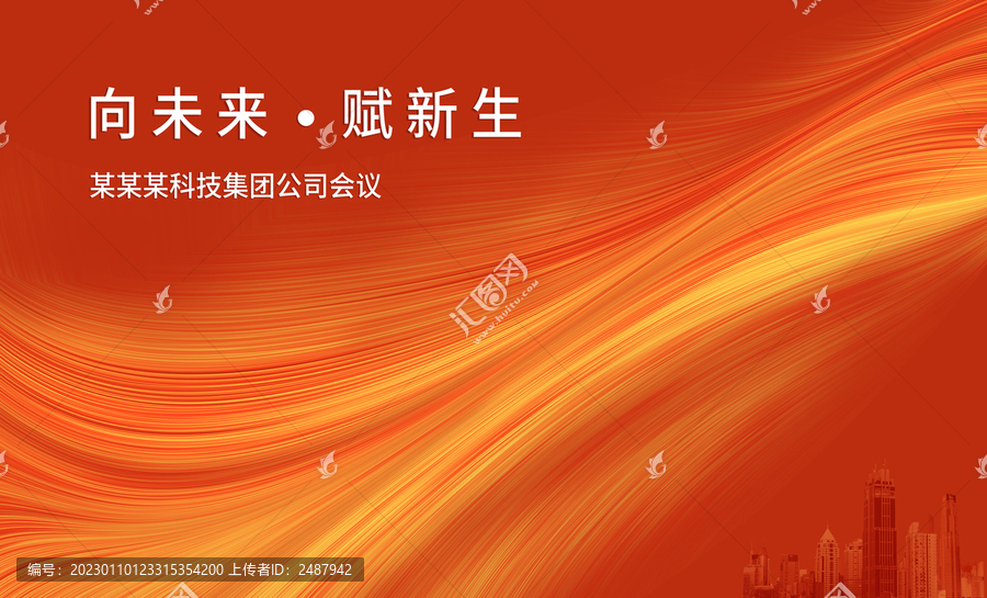 紅色科技背景