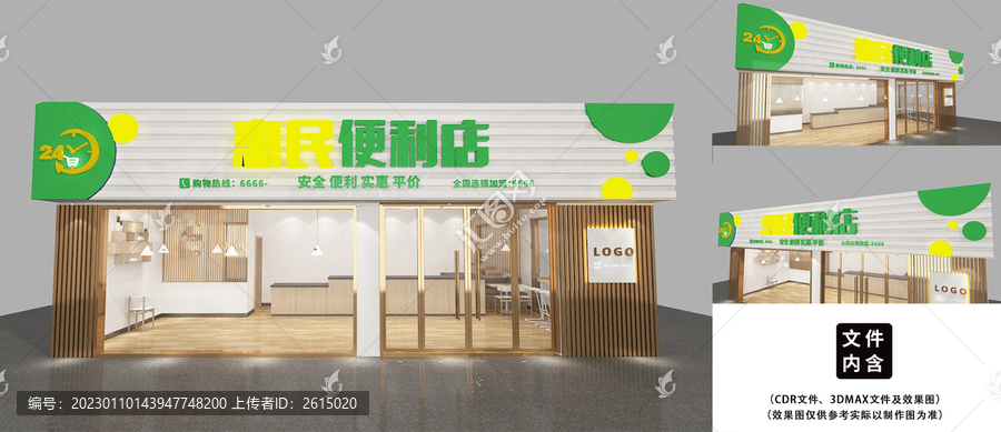 便利店門頭