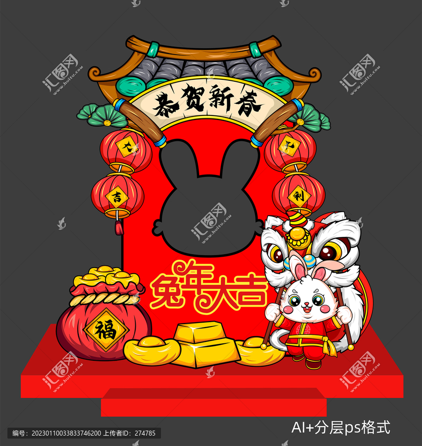 2023兔年拍照框