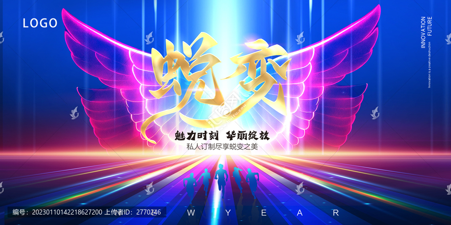 蝶變