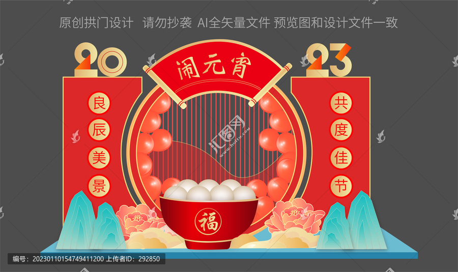 元宵節(jié)造型