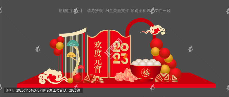 兔年元宵美陳