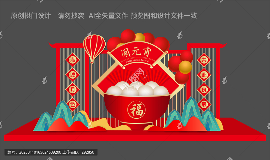 元宵節(jié)商場美陳