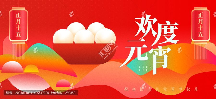 歡度元宵