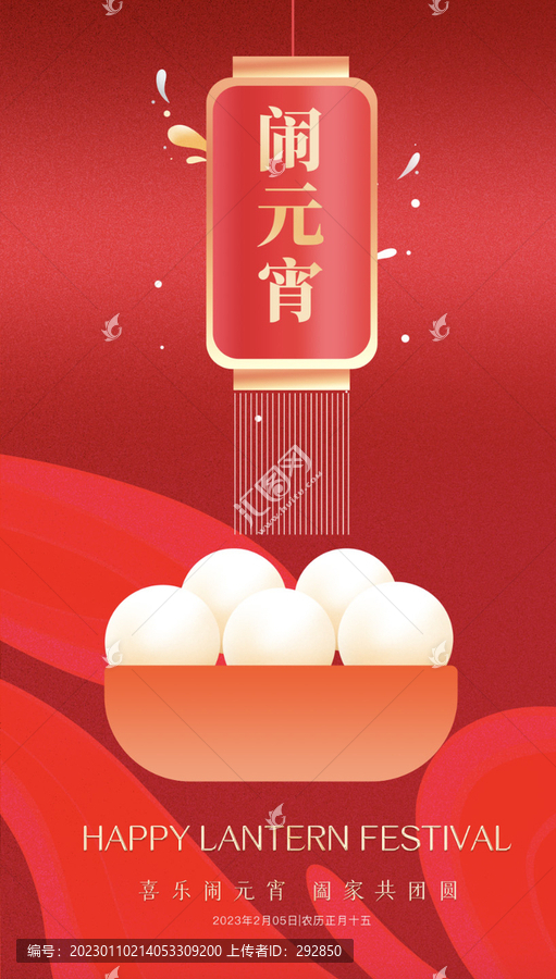 鬧元宵
