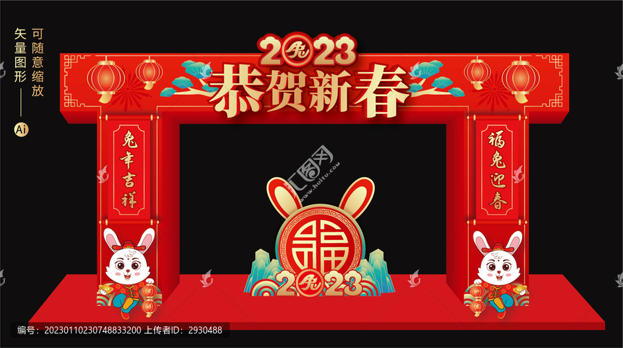 兔年拱門