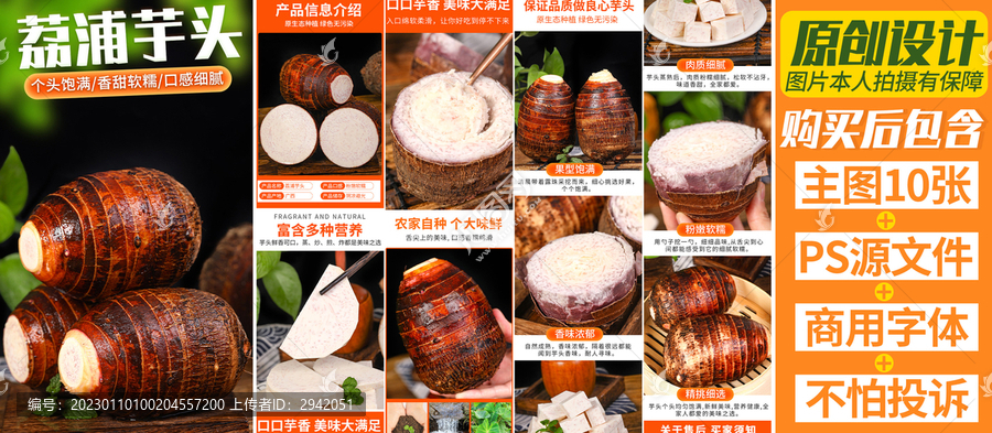 荔浦芋頭詳情頁(yè)