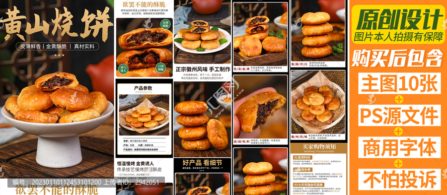 梅干菜燒餅詳情頁
