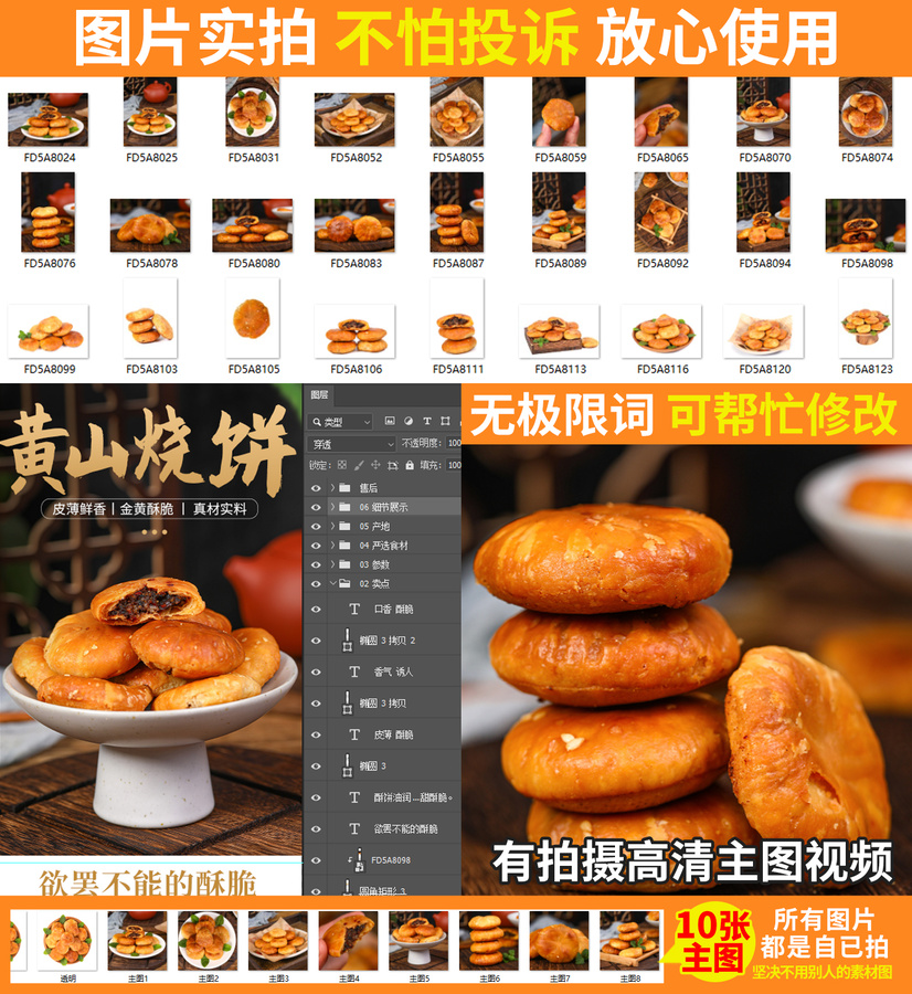 梅干菜燒餅詳情頁