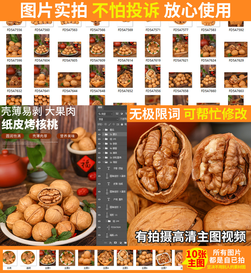 核桃詳情頁