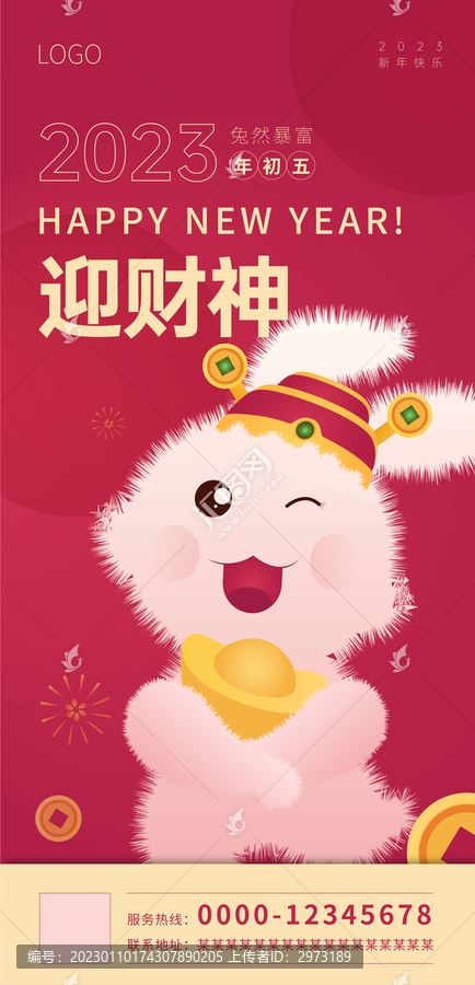 年初五
