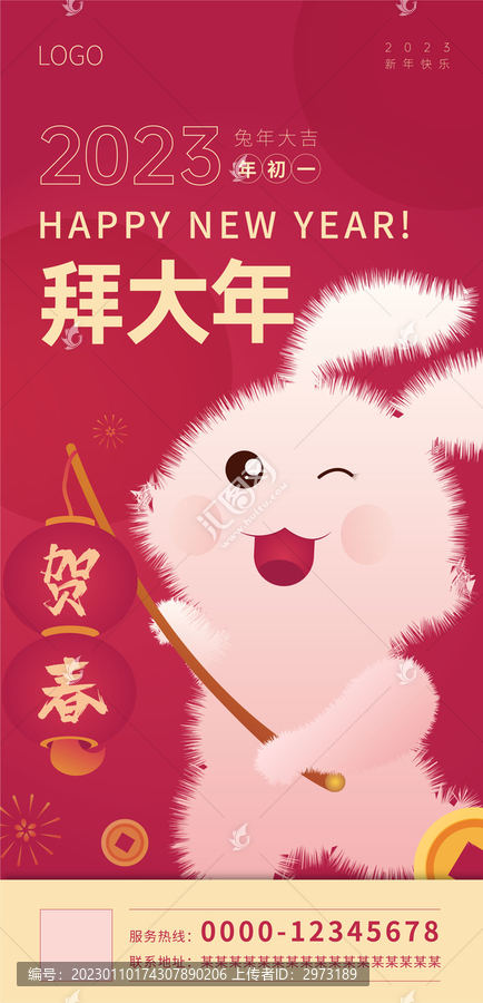 年初一