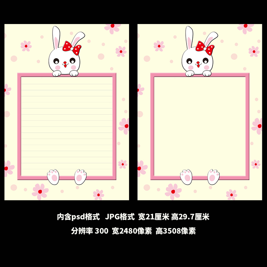 卡通兔子信紙?jiān)O(shè)計(jì)
