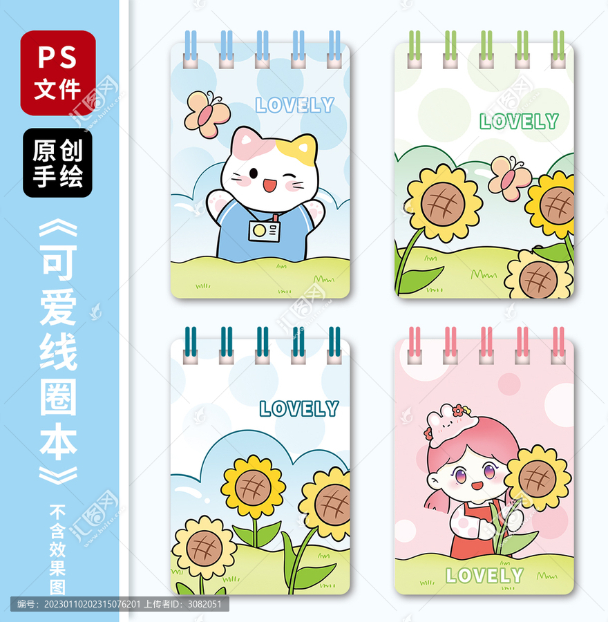 卡通貓咪向日葵女孩本子