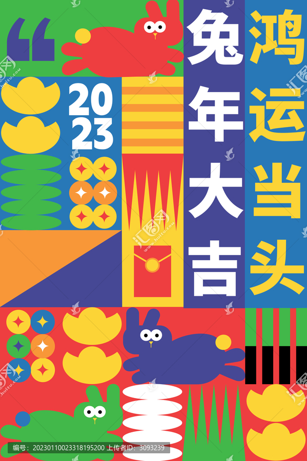 幾何風(fēng)兔年海報(bào)