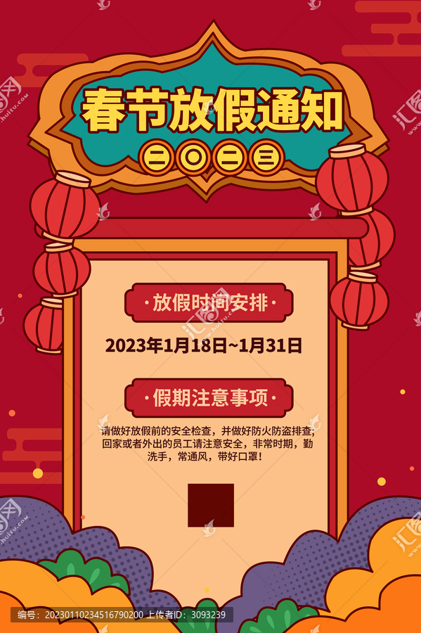 春節(jié)放假通知