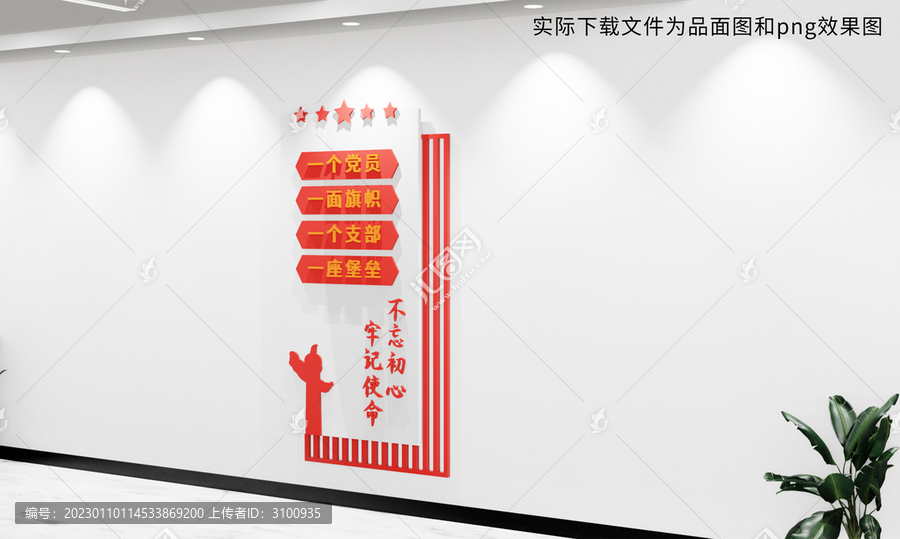 一個黨員一面旗幟文化墻