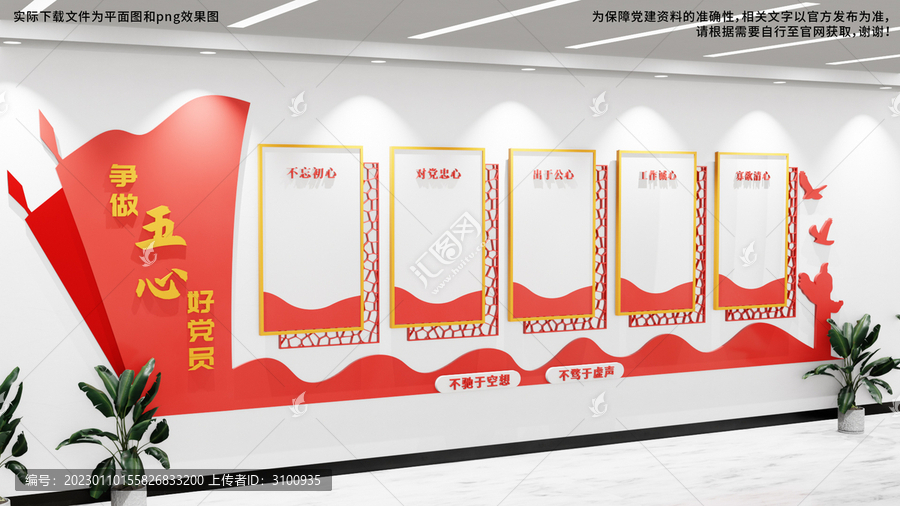 爭(zhēng)做五心好黨員黨建文化墻模板