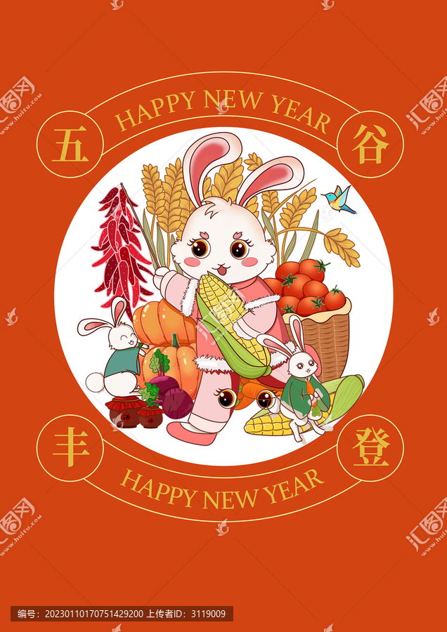 五谷豐登