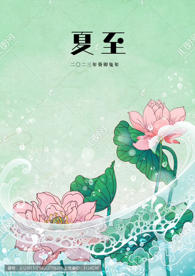 夏季二十四節(jié)氣國風(fēng)插畫夏至
