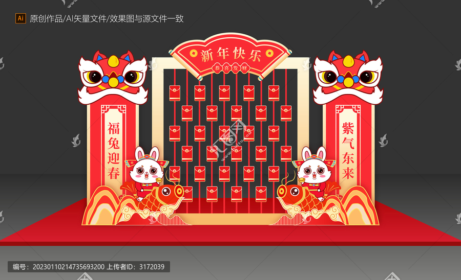 兔年紅包墻