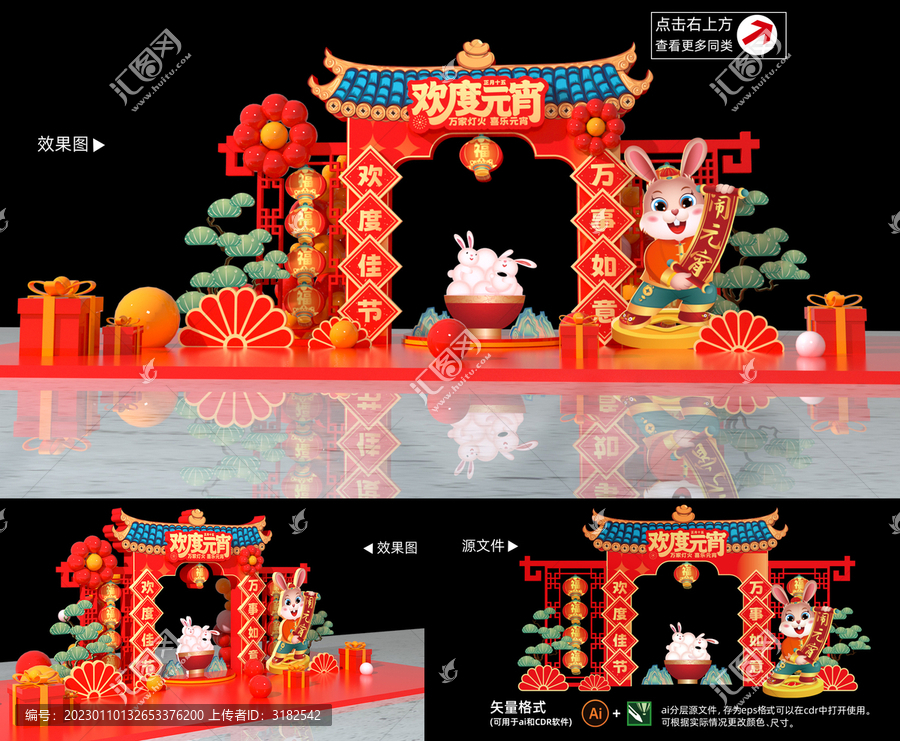 元宵節(jié)美陳