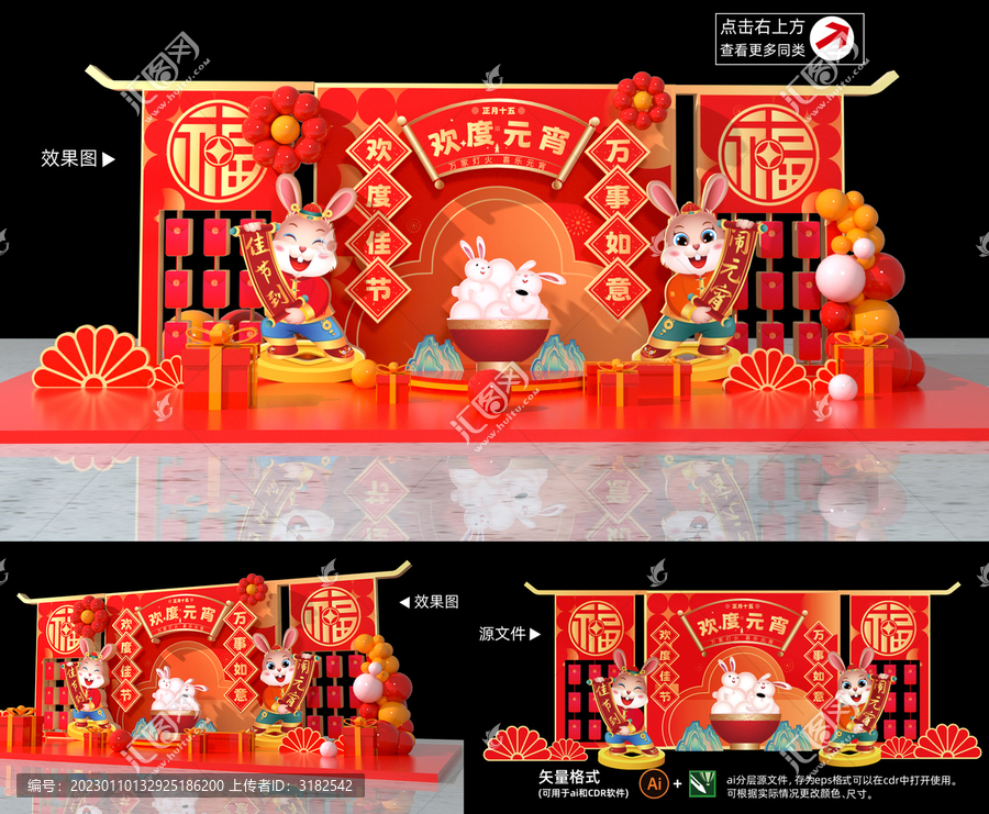 2023元宵節(jié)美陳