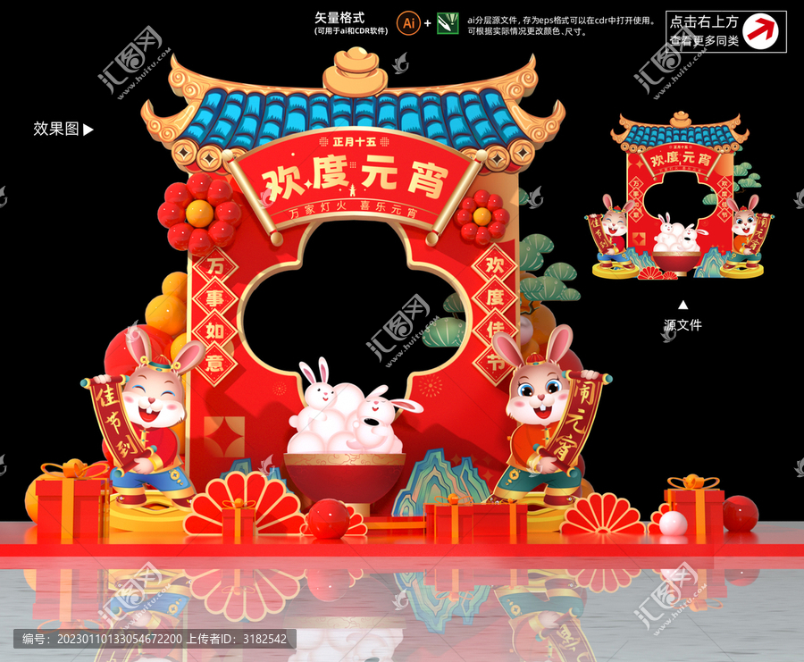 元宵節(jié)拱門(mén)美陳