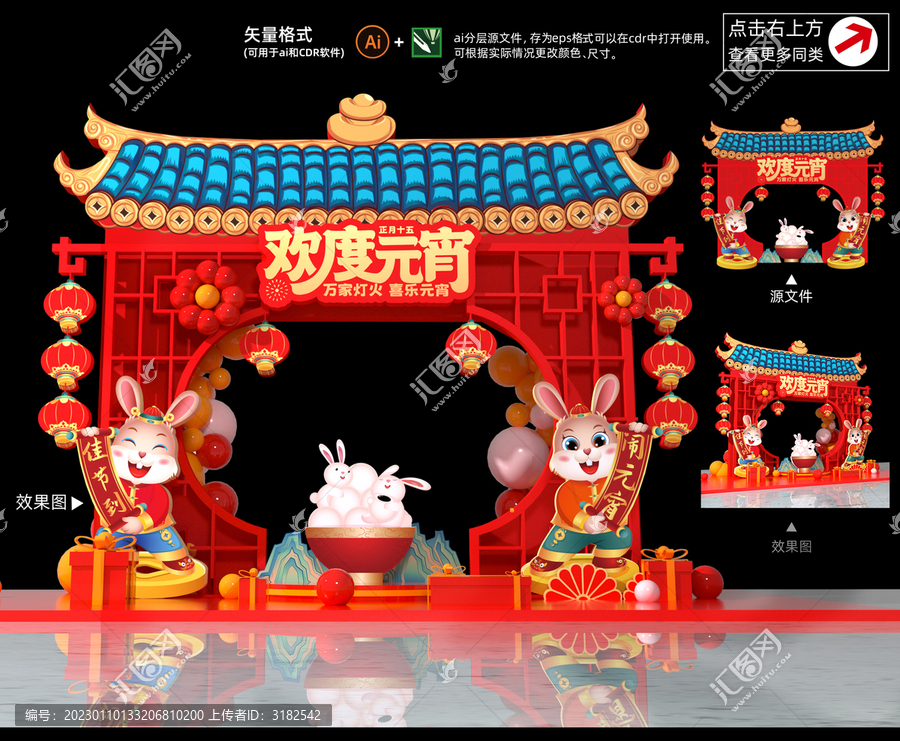 元宵節美陳場地布置