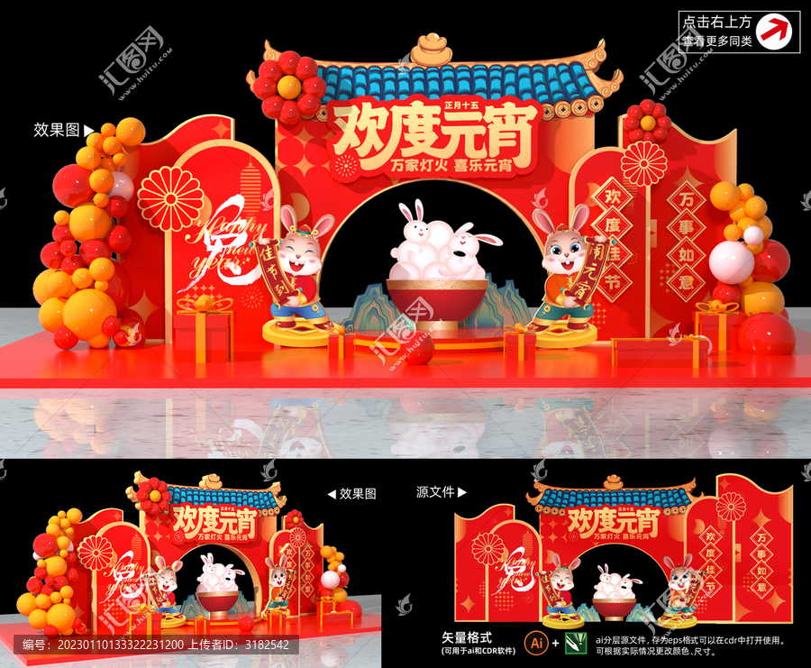 2023元宵節(jié)美陳