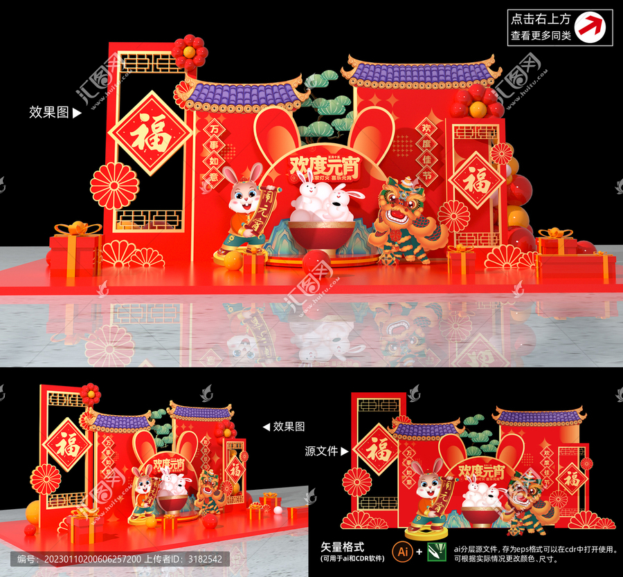 2023元宵節(jié)美陳