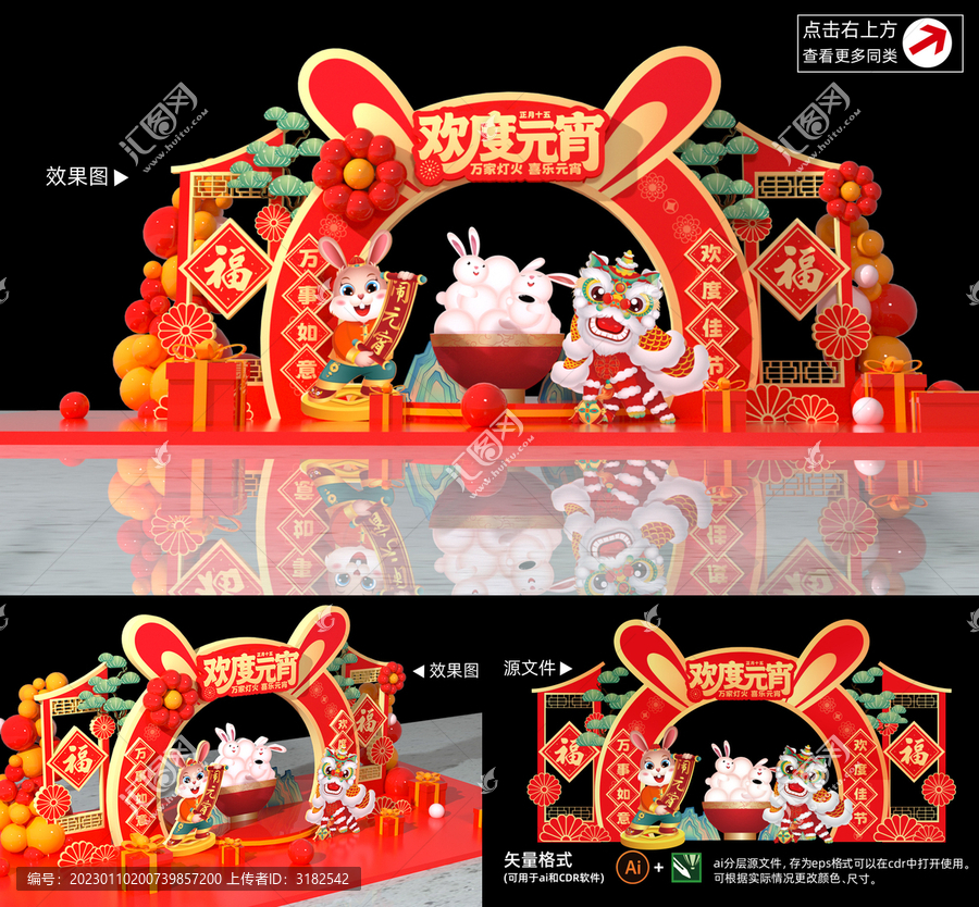 元宵節(jié)美陳
