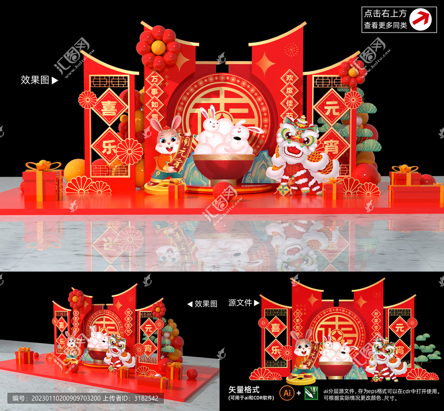 元宵節(jié)場地美陳