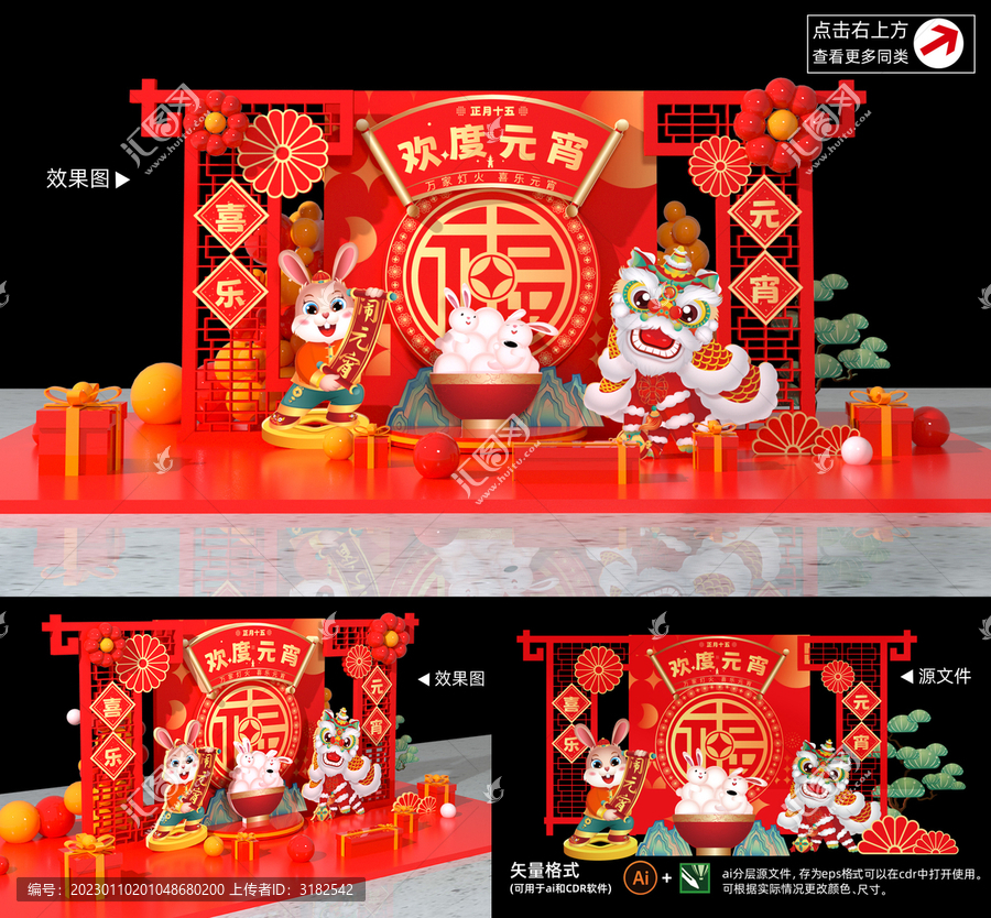 元宵節(jié)美陳